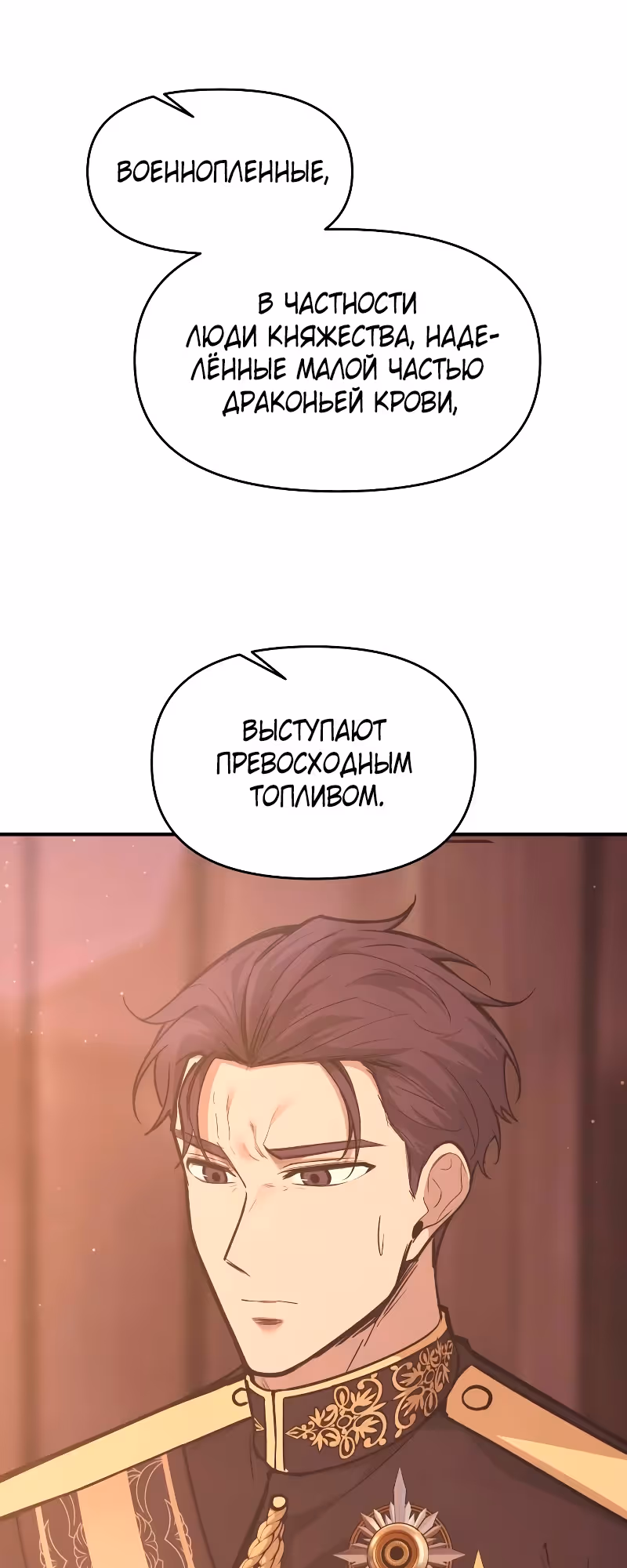 Восхождение тирана — Том 1 · Глава 137, страница 27