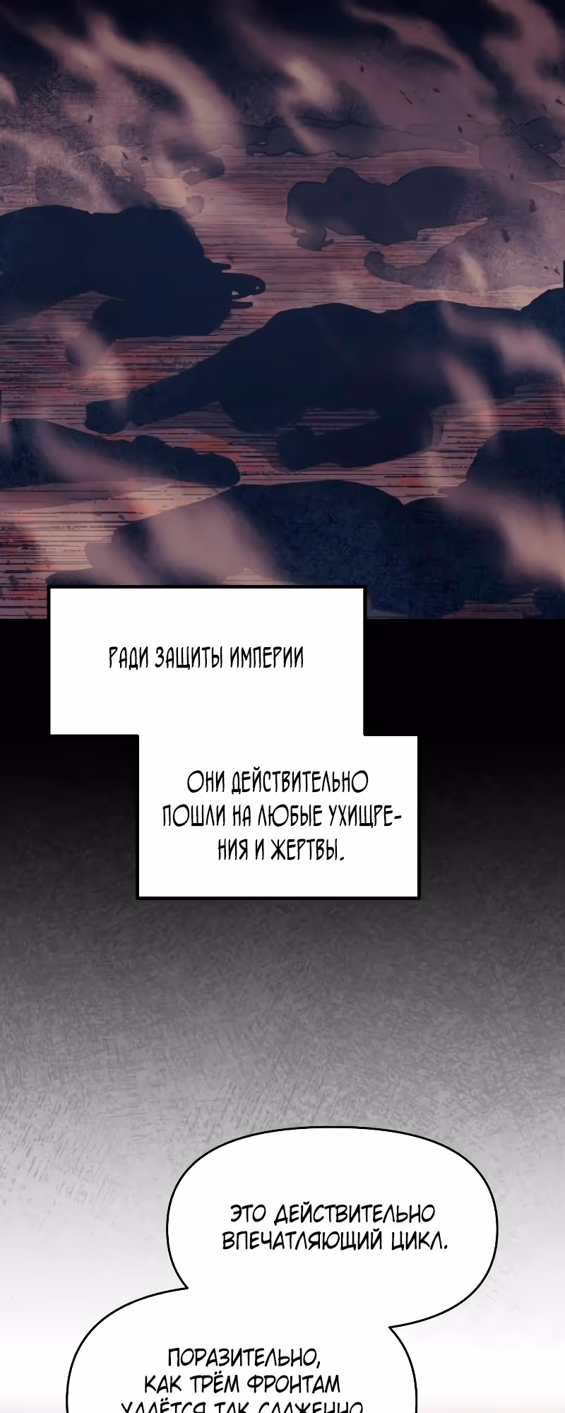 Восхождение тирана — Том 1 · Глава 137, страница 31
