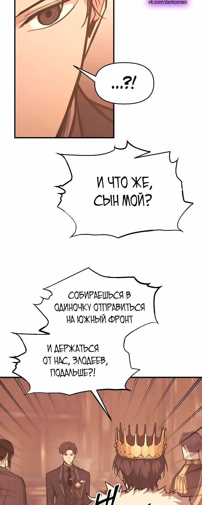 Восхождение тирана — Том 1 · Глава 137, страница 37