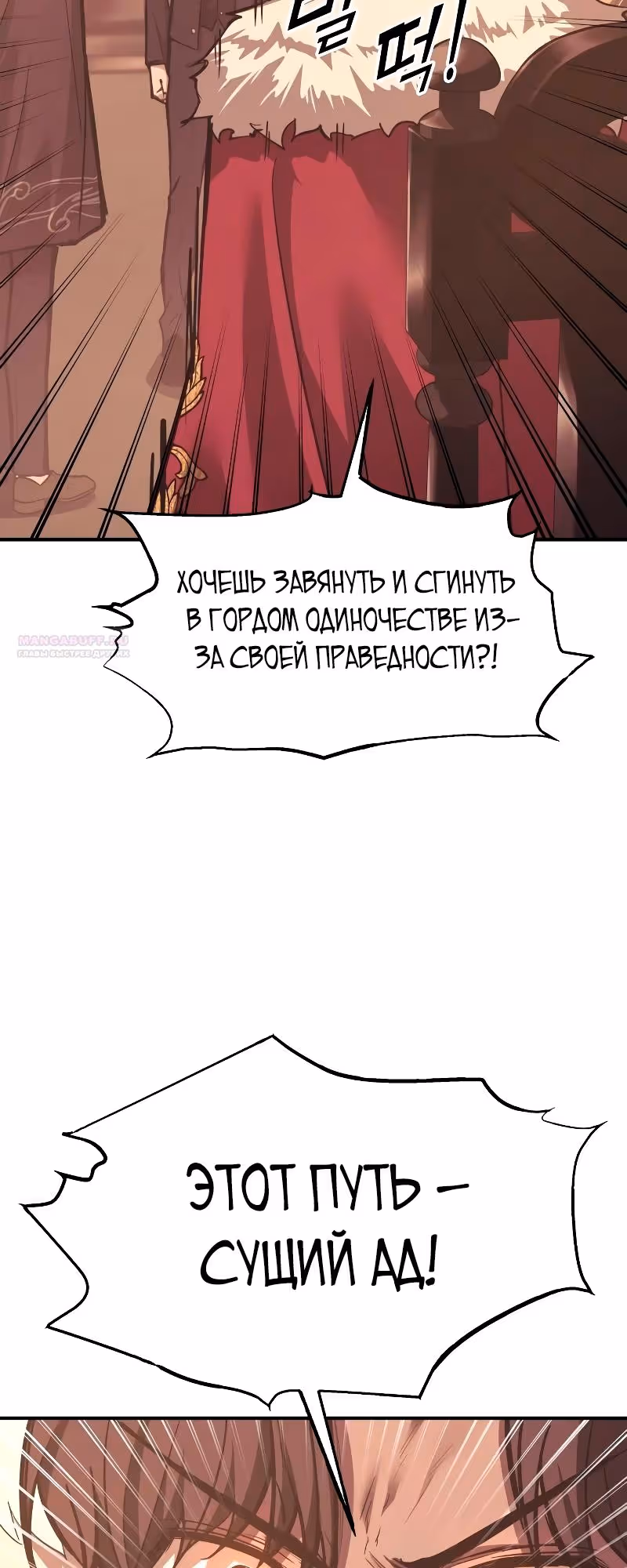 Восхождение тирана — Том 1 · Глава 137, страница 38