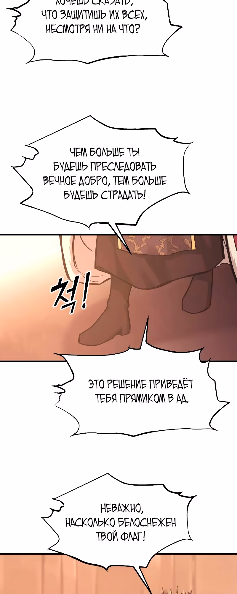 Восхождение тирана — Том 1 · Глава 137, страница 41