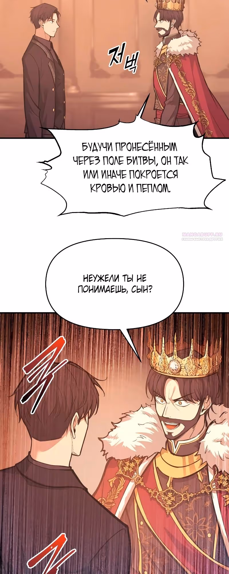 Восхождение тирана — Том 1 · Глава 137, страница 42
