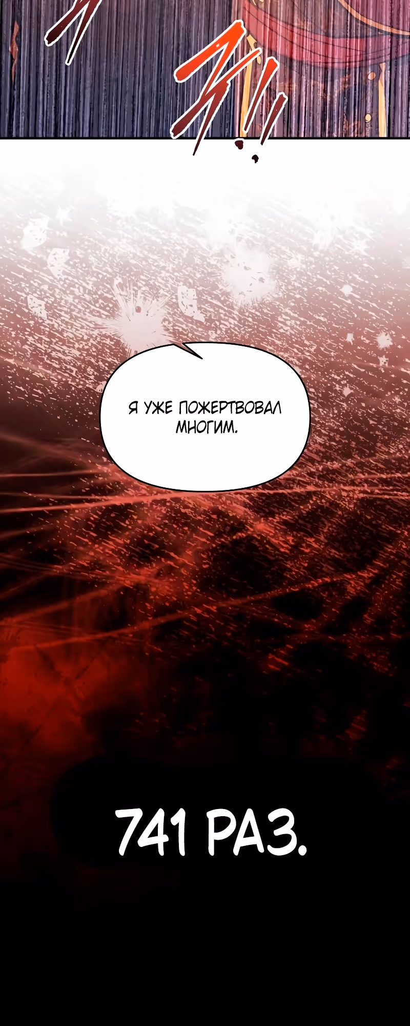 Восхождение тирана — Том 1 · Глава 137, страница 43