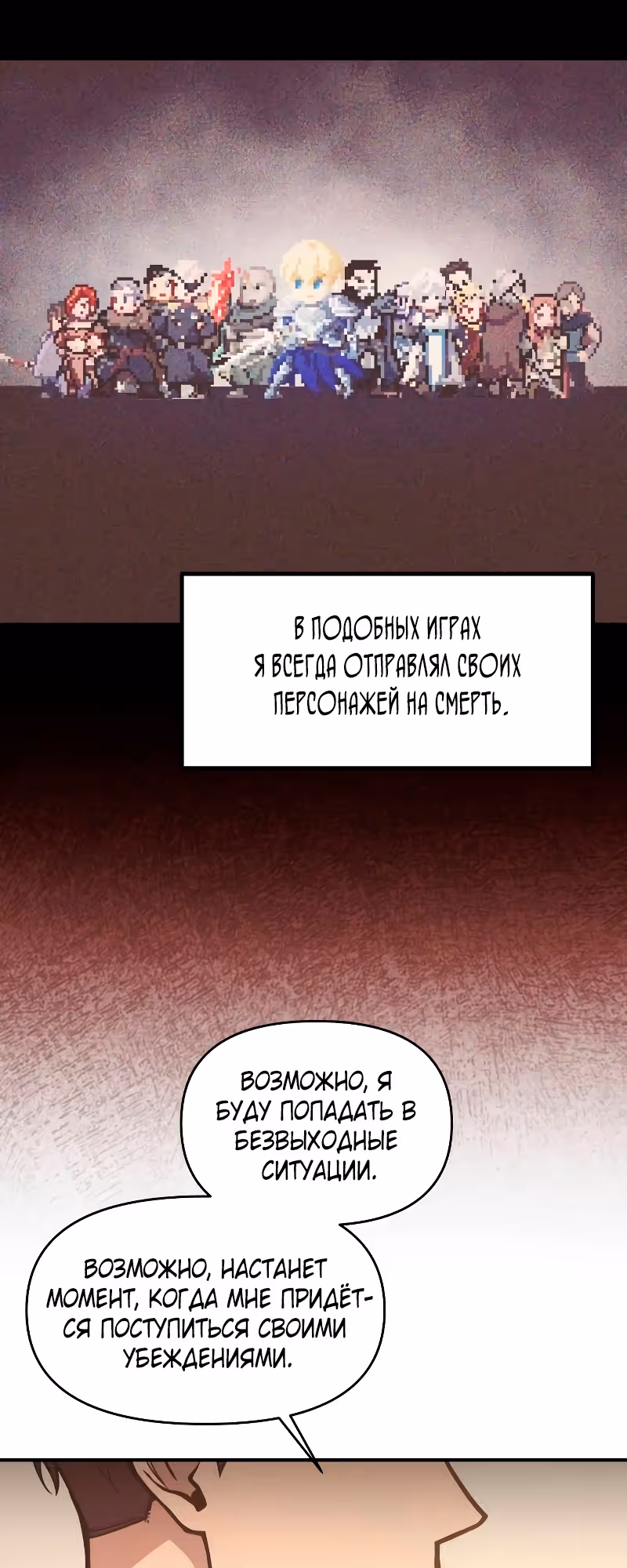 Восхождение тирана — Том 1 · Глава 137, страница 44