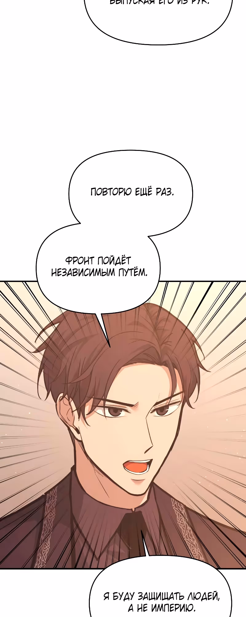 Восхождение тирана — Том 1 · Глава 137, страница 48