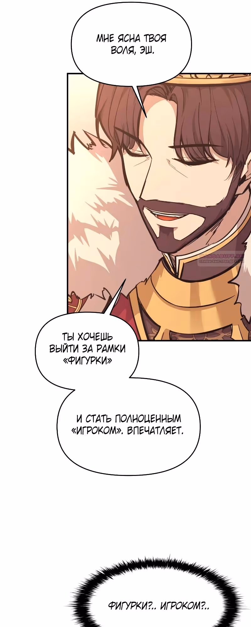 Восхождение тирана — Том 1 · Глава 137, страница 50