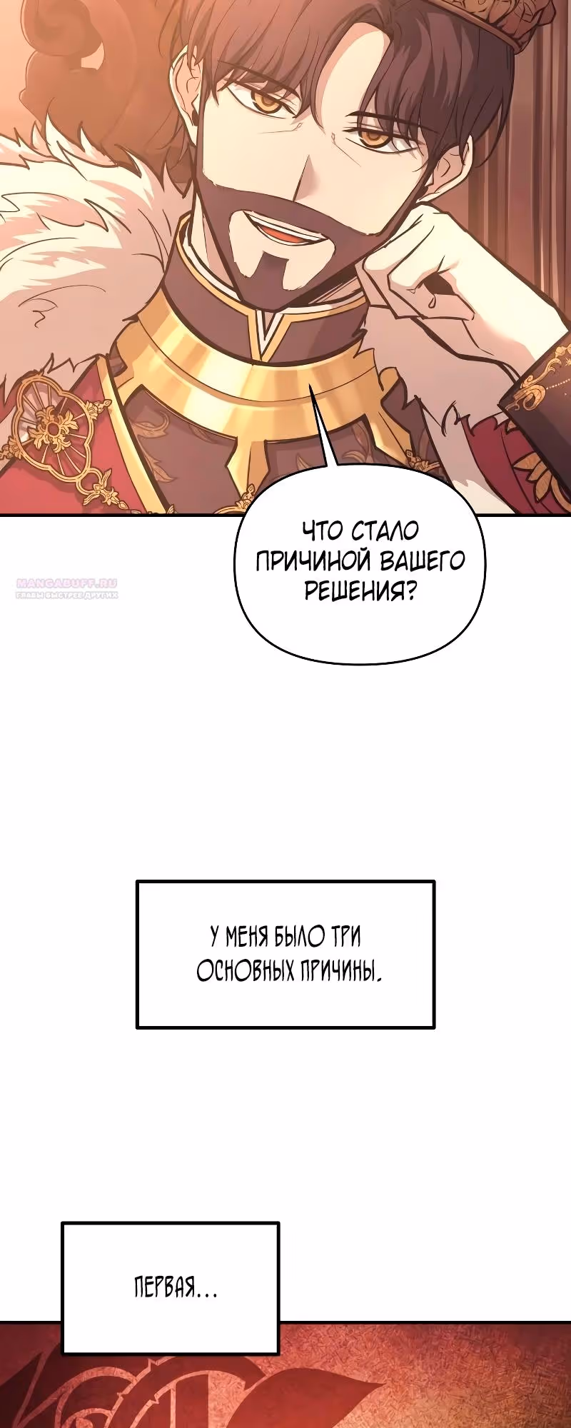 Восхождение тирана — Том 1 · Глава 137, страница 6