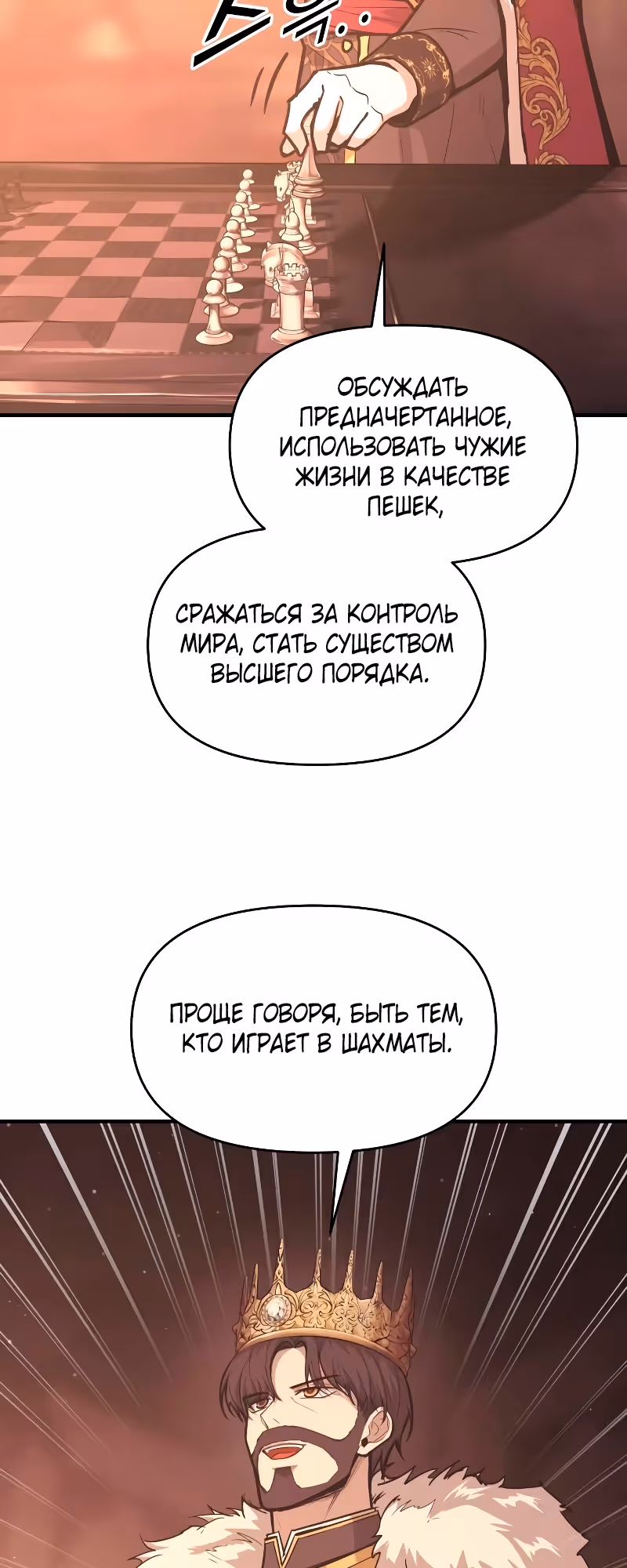 Восхождение тирана — Том 1 · Глава 137, страница 52