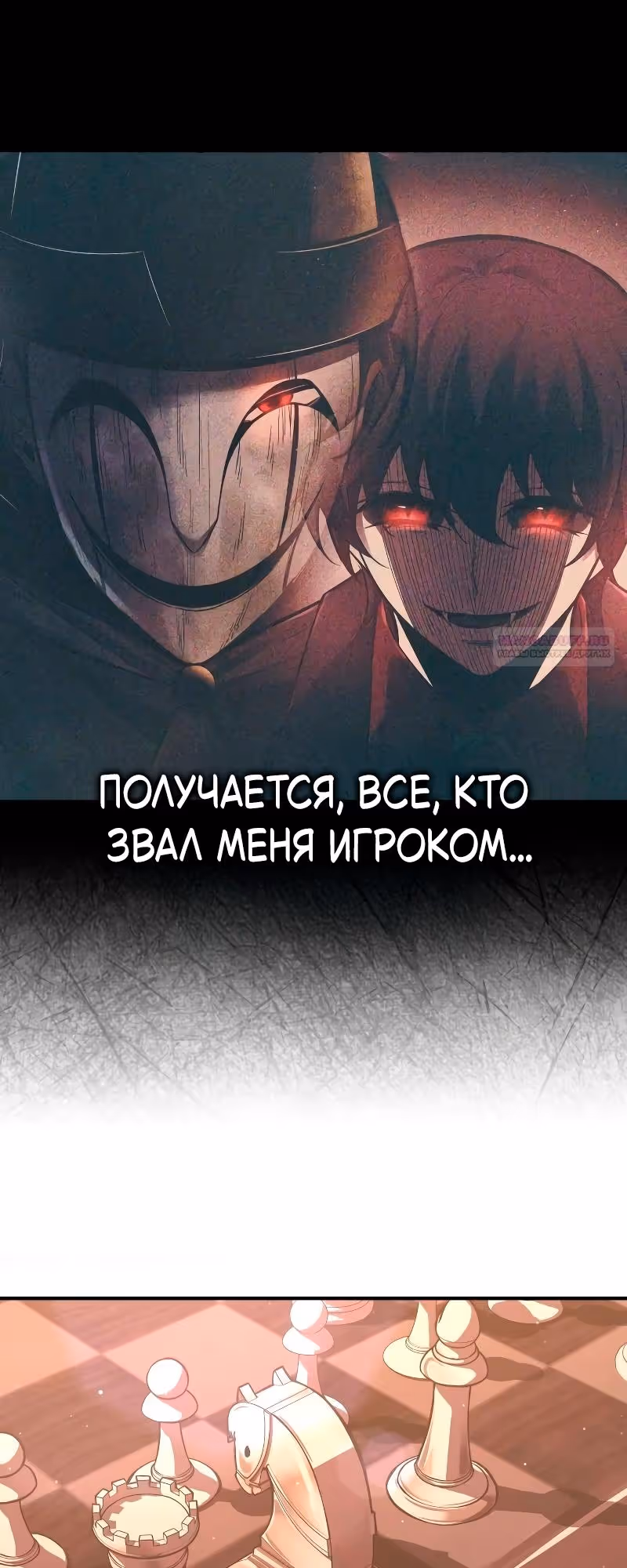 Восхождение тирана — Том 1 · Глава 137, страница 54