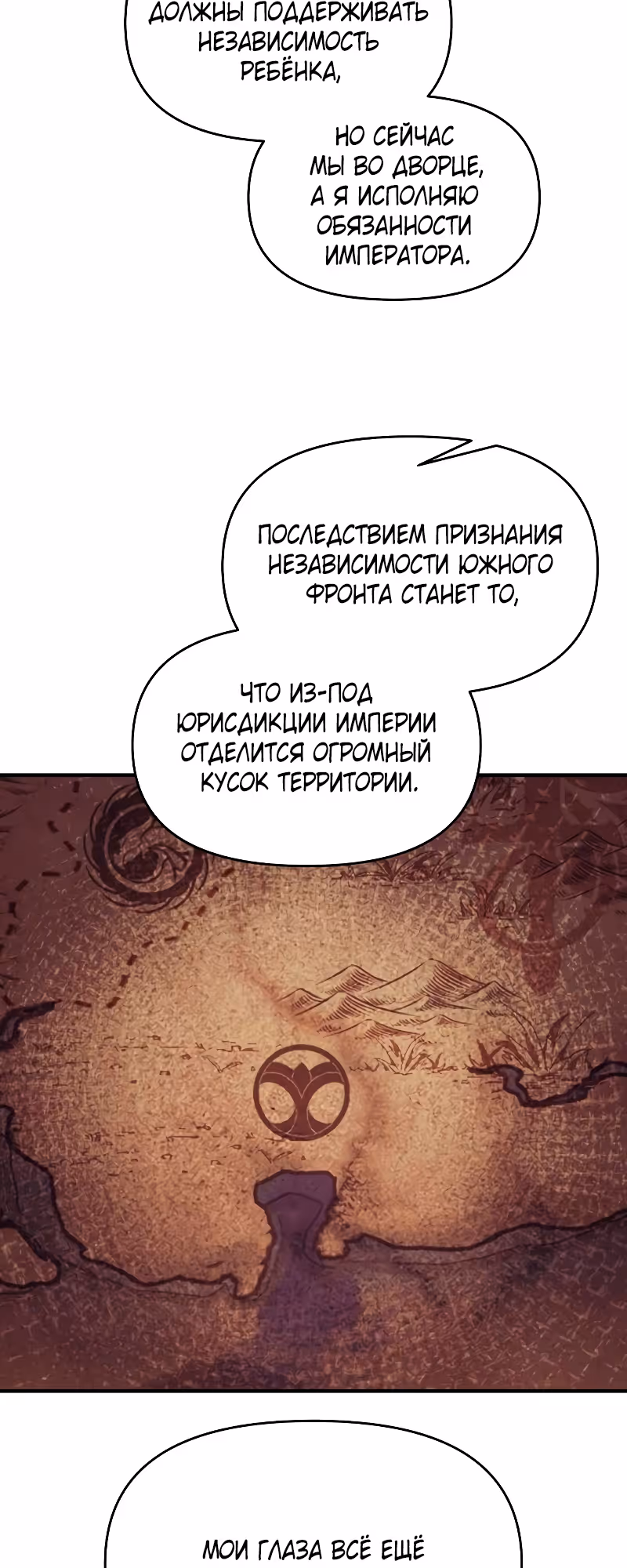 Восхождение тирана — Том 1 · Глава 137, страница 56