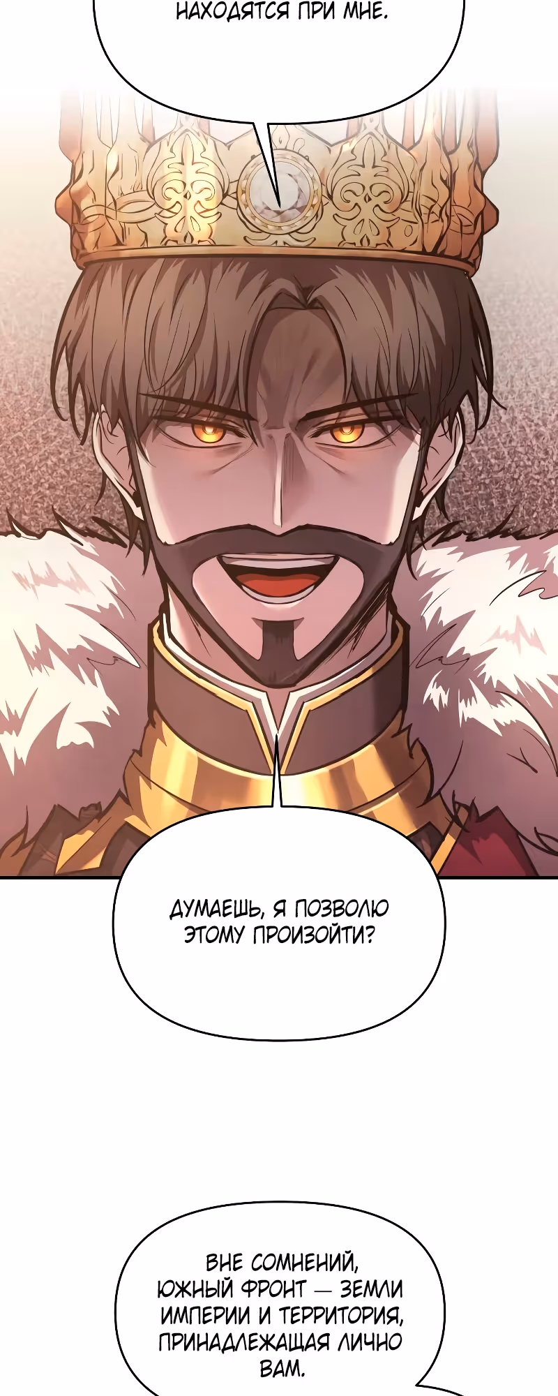 Восхождение тирана — Том 1 · Глава 137, страница 57
