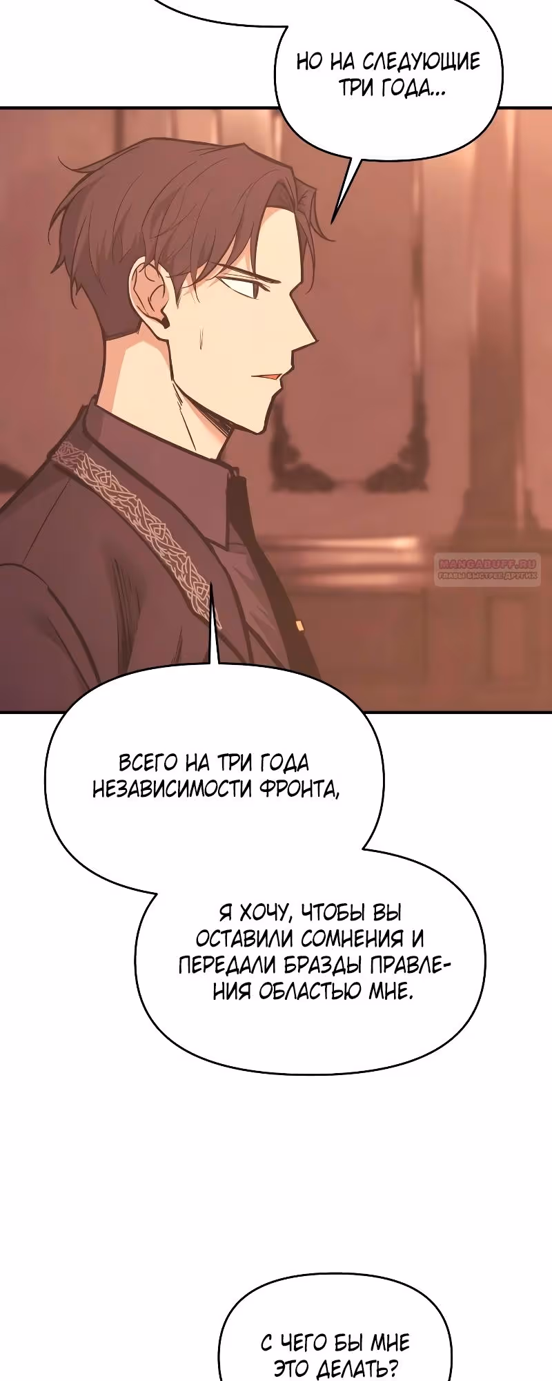 Восхождение тирана — Том 1 · Глава 137, страница 58