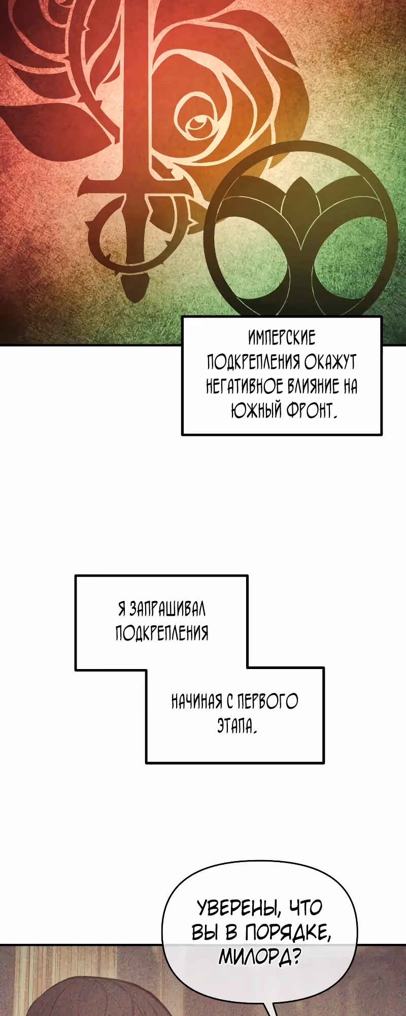 Восхождение тирана — Том 1 · Глава 137, страница 7
