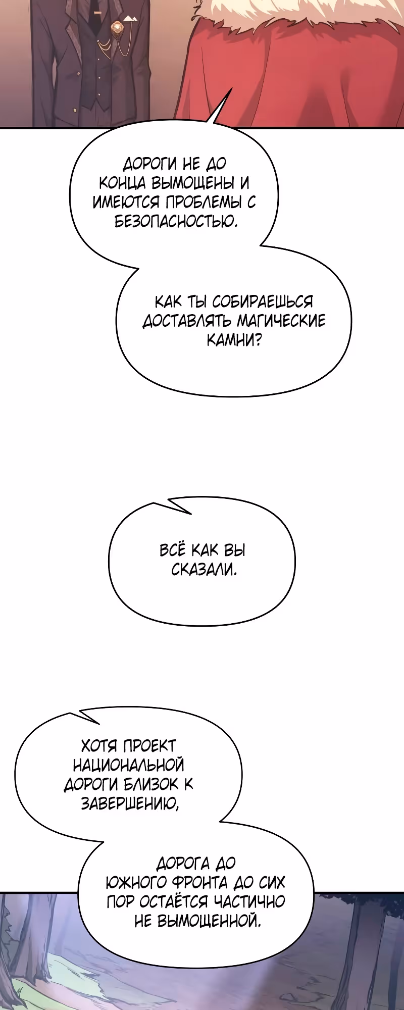 Восхождение тирана — Том 1 · Глава 137, страница 64