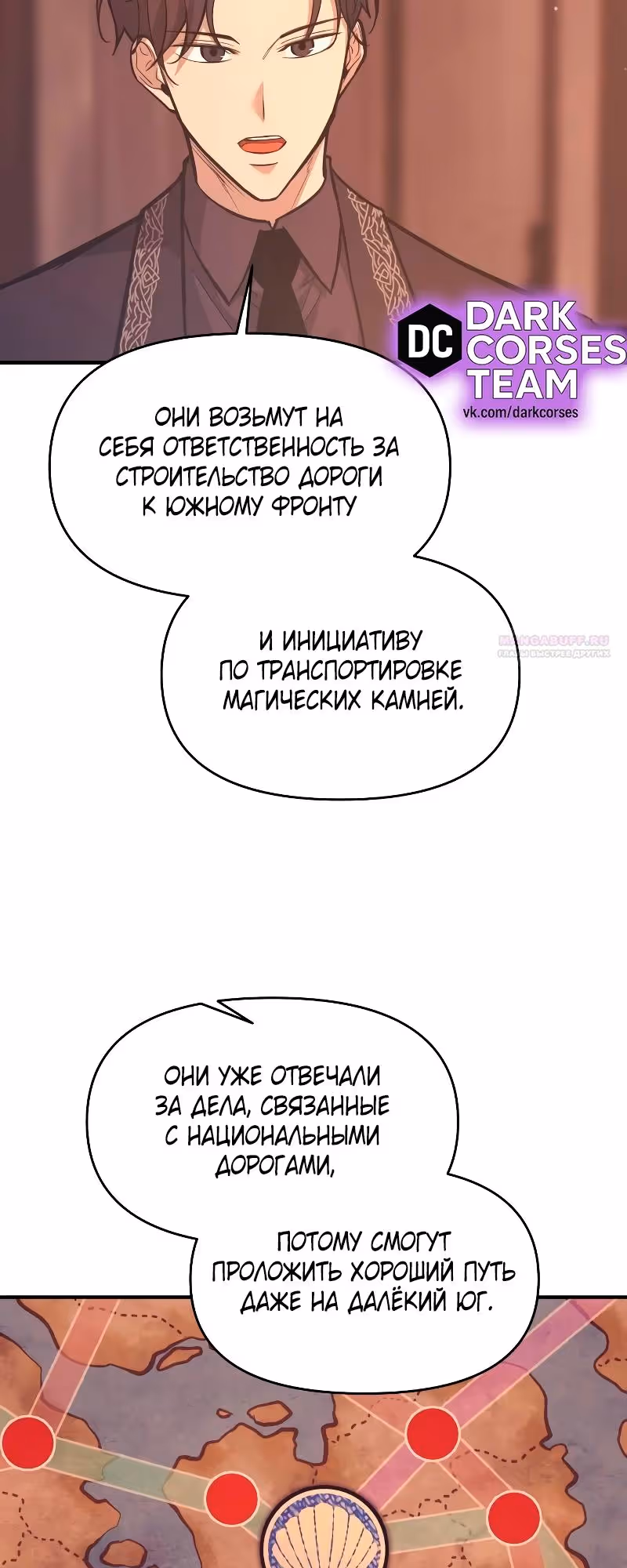 Восхождение тирана — Том 1 · Глава 137, страница 66