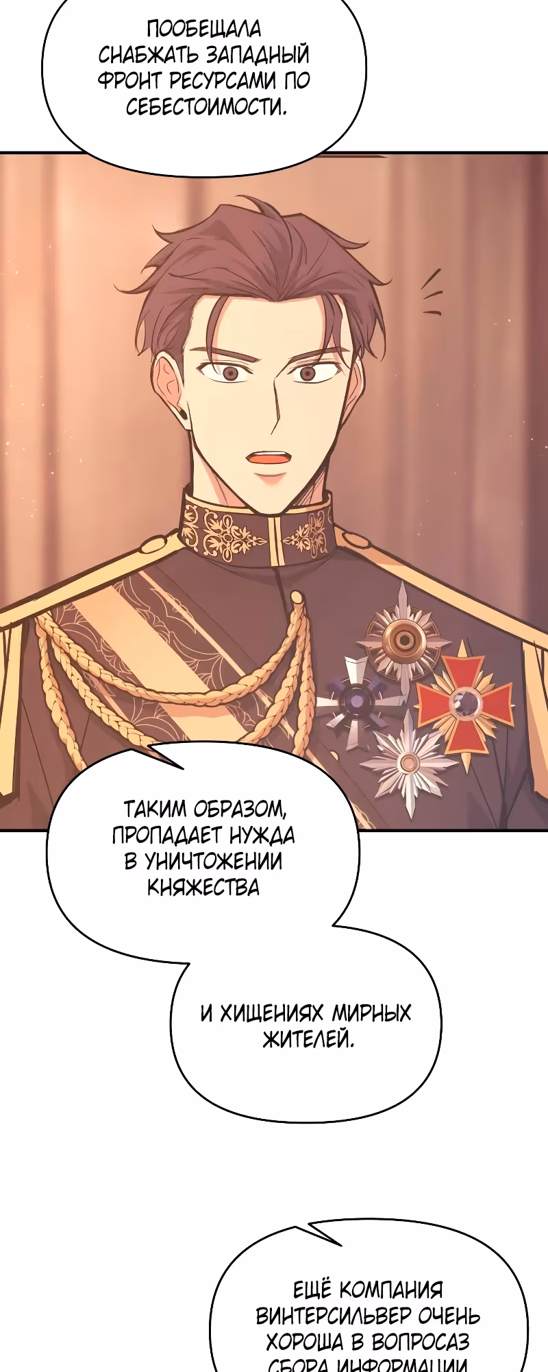 Восхождение тирана — Том 1 · Глава 137, страница 68