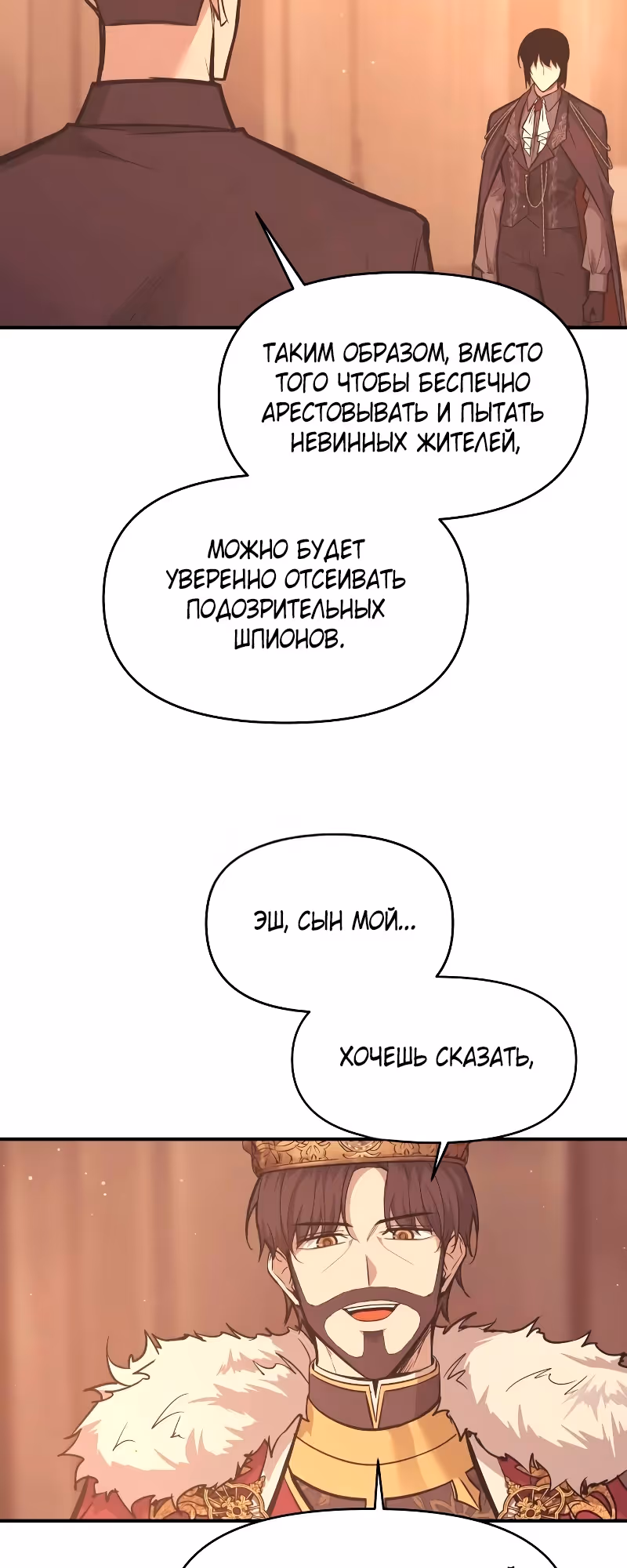 Восхождение тирана — Том 1 · Глава 137, страница 72