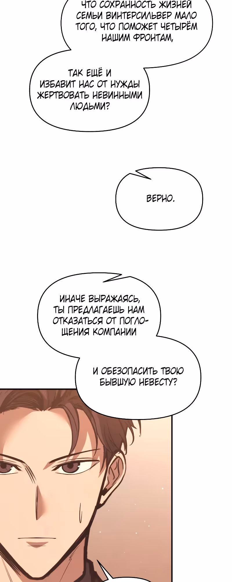 Восхождение тирана — Том 1 · Глава 137, страница 73