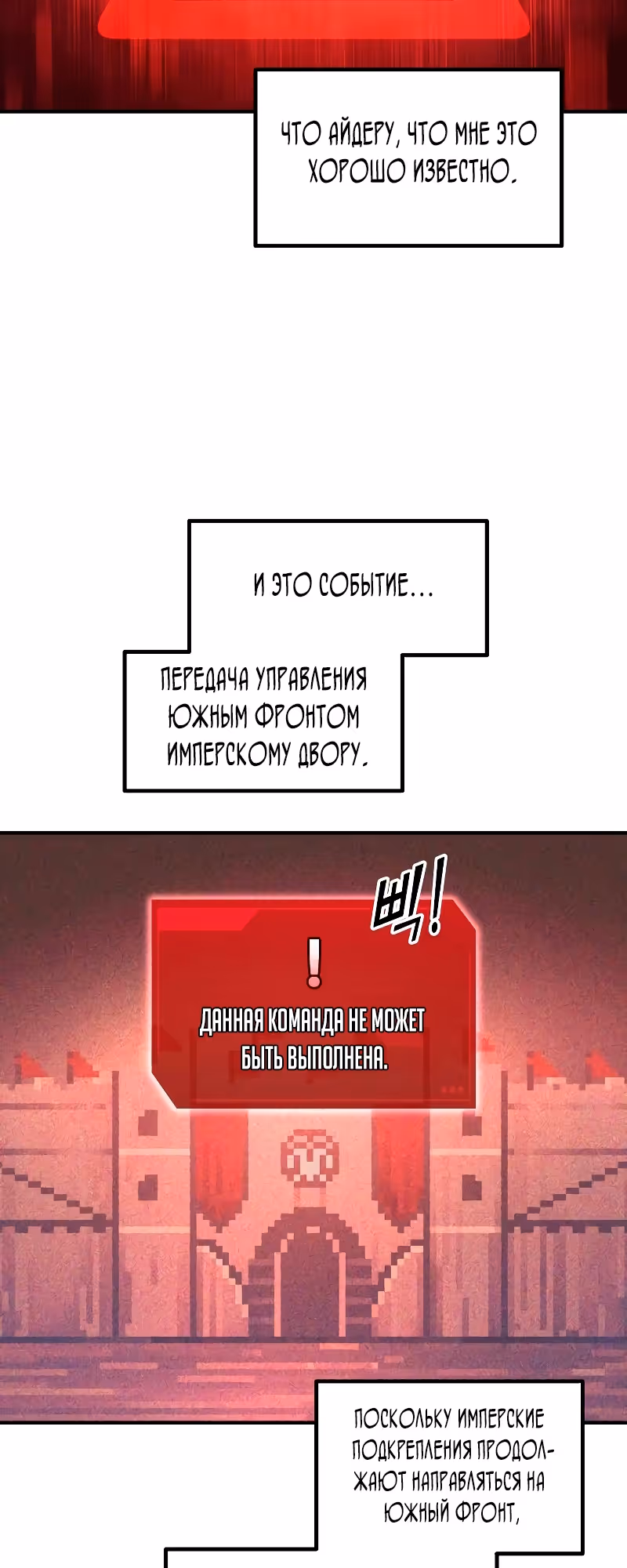 Восхождение тирана — Том 1 · Глава 137, страница 9