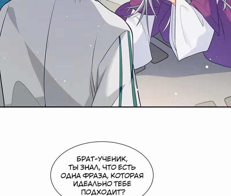 Все девушки из мира культивации хотят меня поймать? — Том 1 · Глава 13, страница 27