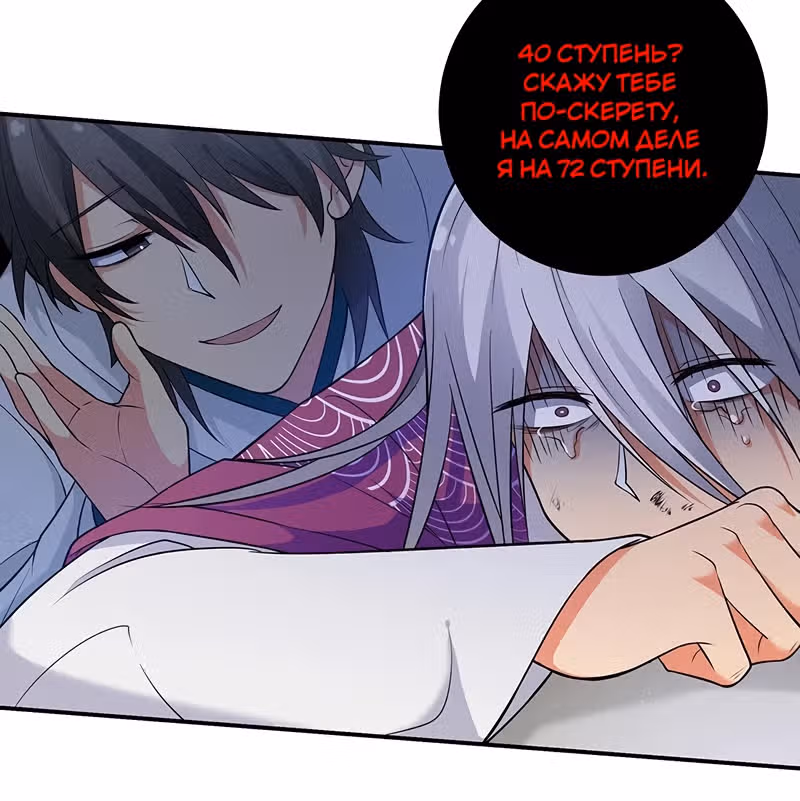 Все девушки из мира культивации хотят меня поймать? — Том 1 · Глава 13, страница 42