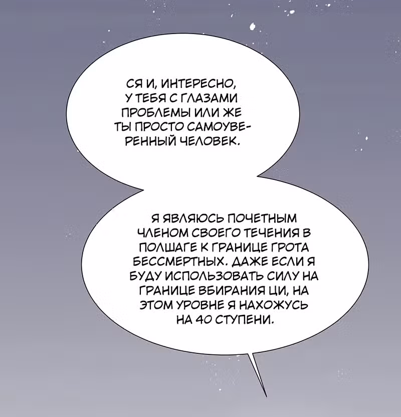 Все девушки из мира культивации хотят меня поймать? — Том 1 · Глава 13, страница 7