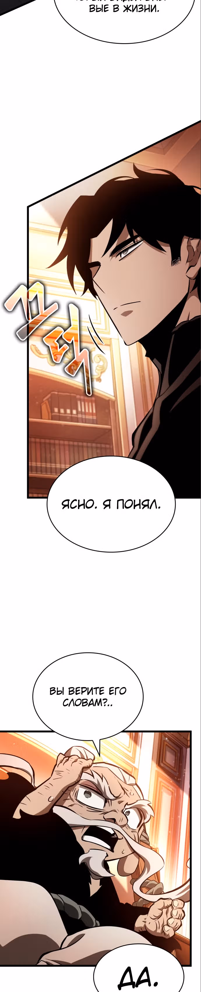 Мир после разрушения — Том 1 · Глава 23, страница 4