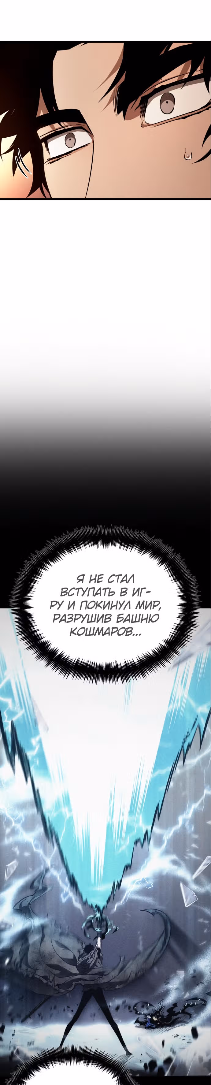Мир после разрушения — Том 1 · Глава 23, страница 8