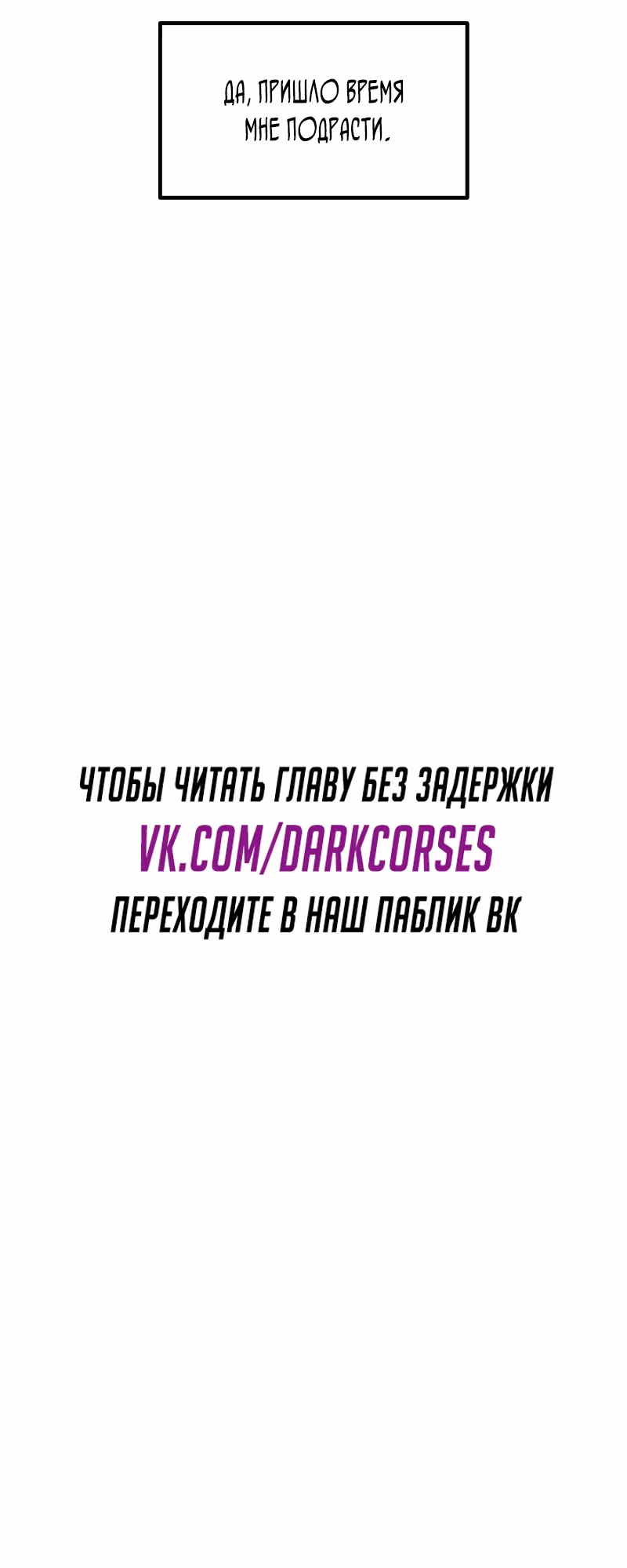 Восхождение тирана — Том 1 · Глава 136, страница 16