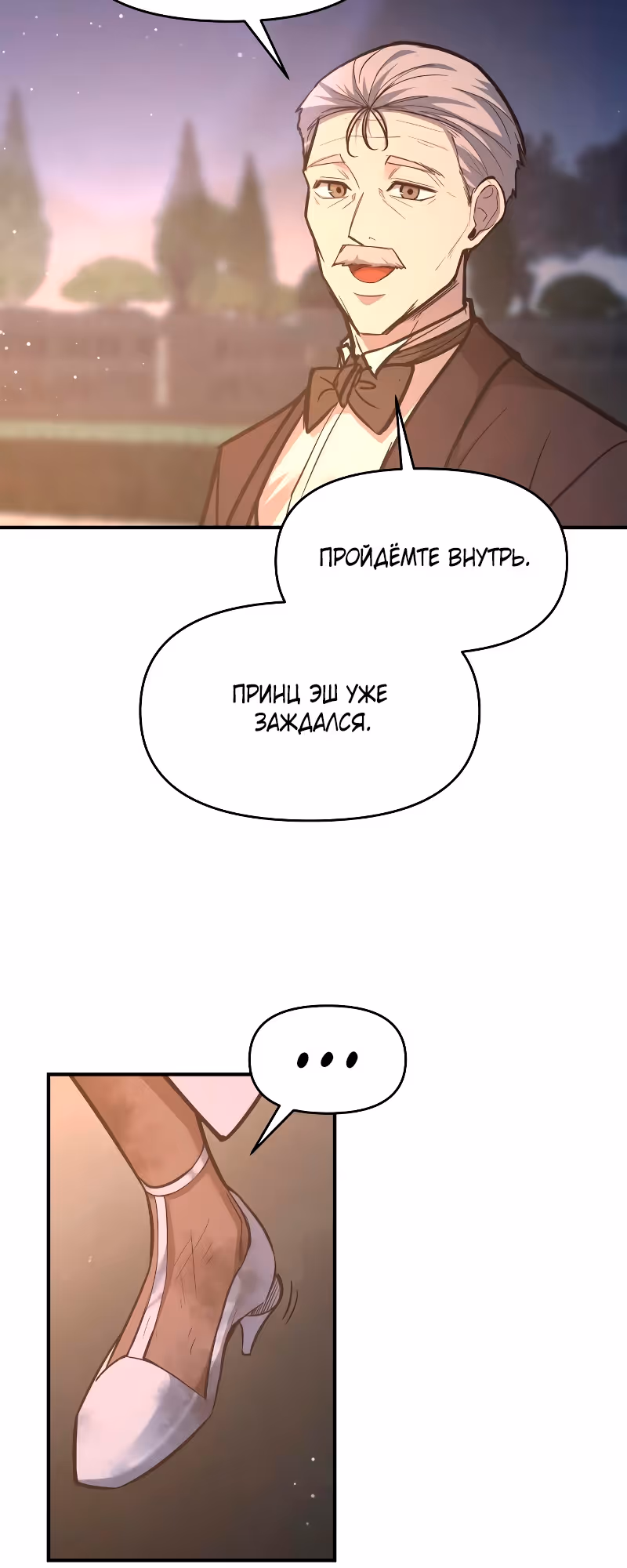 Восхождение тирана — Том 1 · Глава 136, страница 25