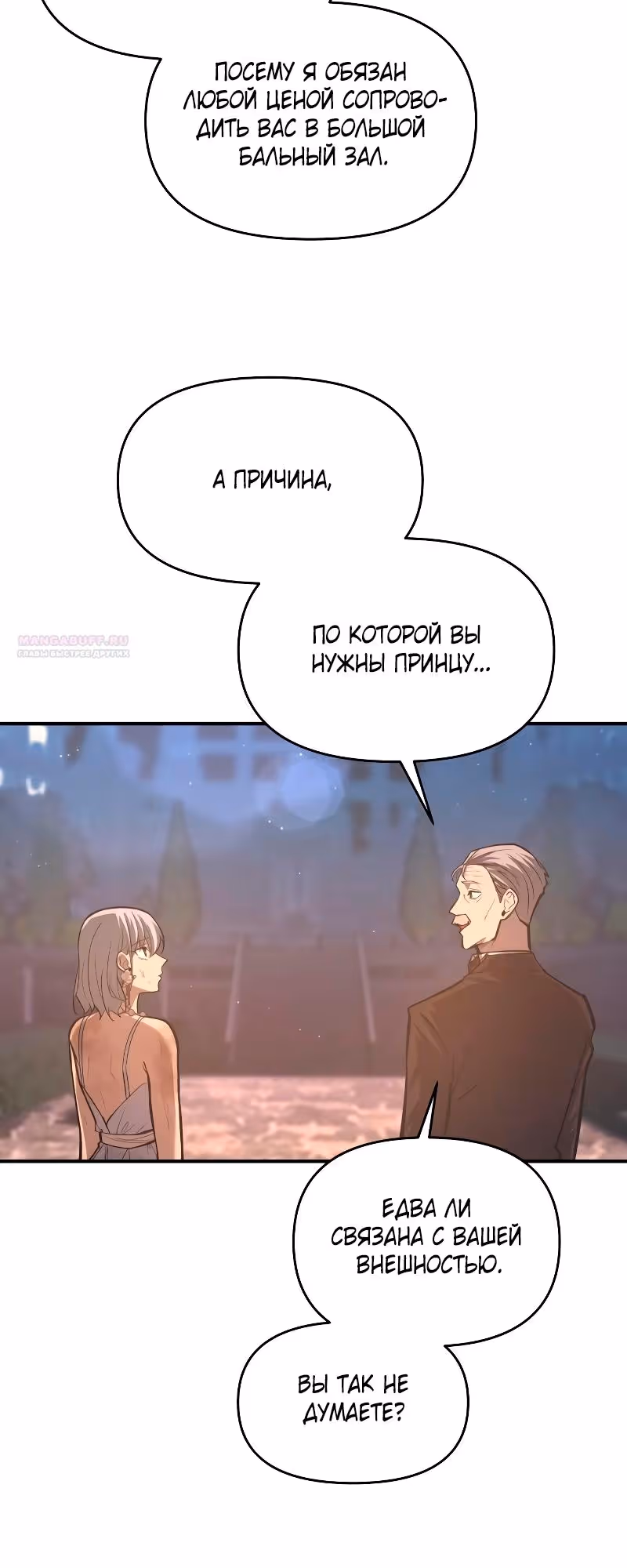 Восхождение тирана — Том 1 · Глава 136, страница 30