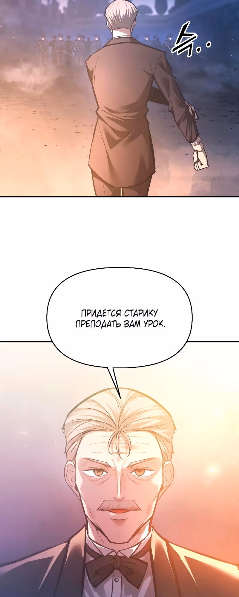 Восхождение тирана — Том 1 · Глава 136, страница 35
