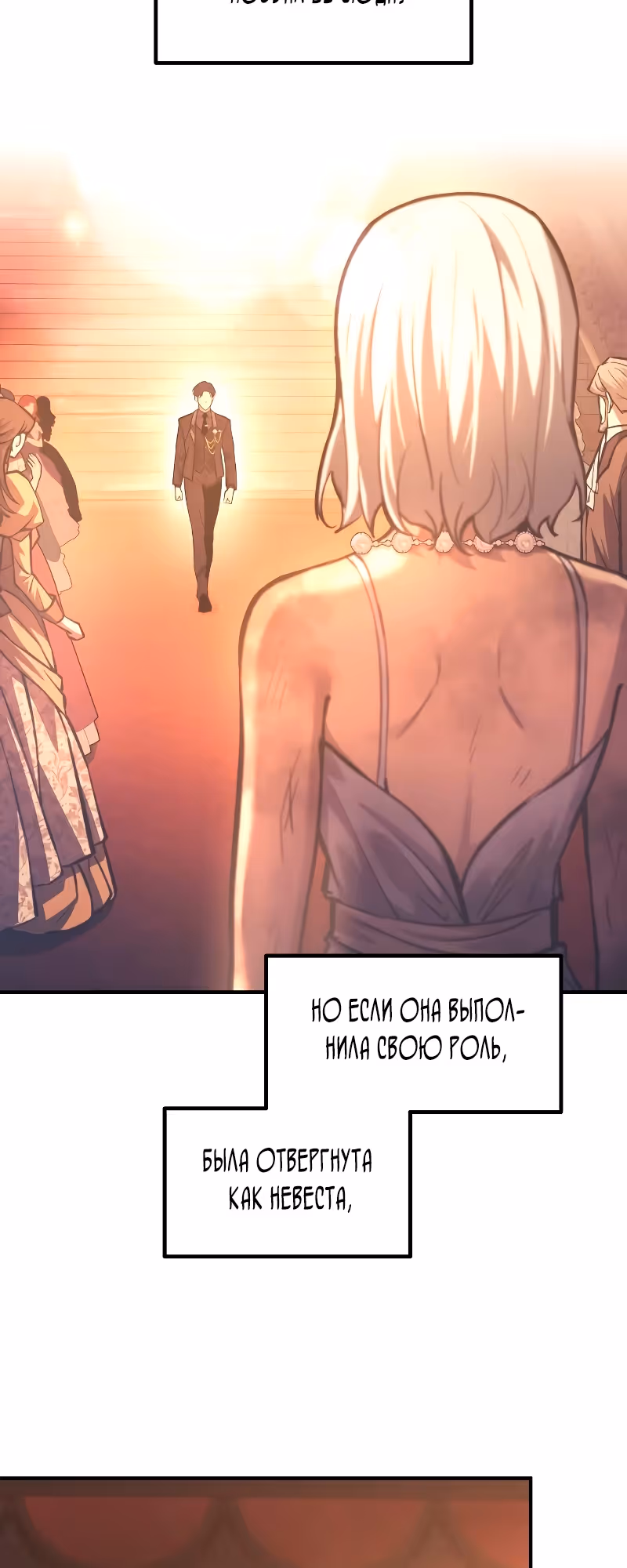 Восхождение тирана — Том 1 · Глава 136, страница 48