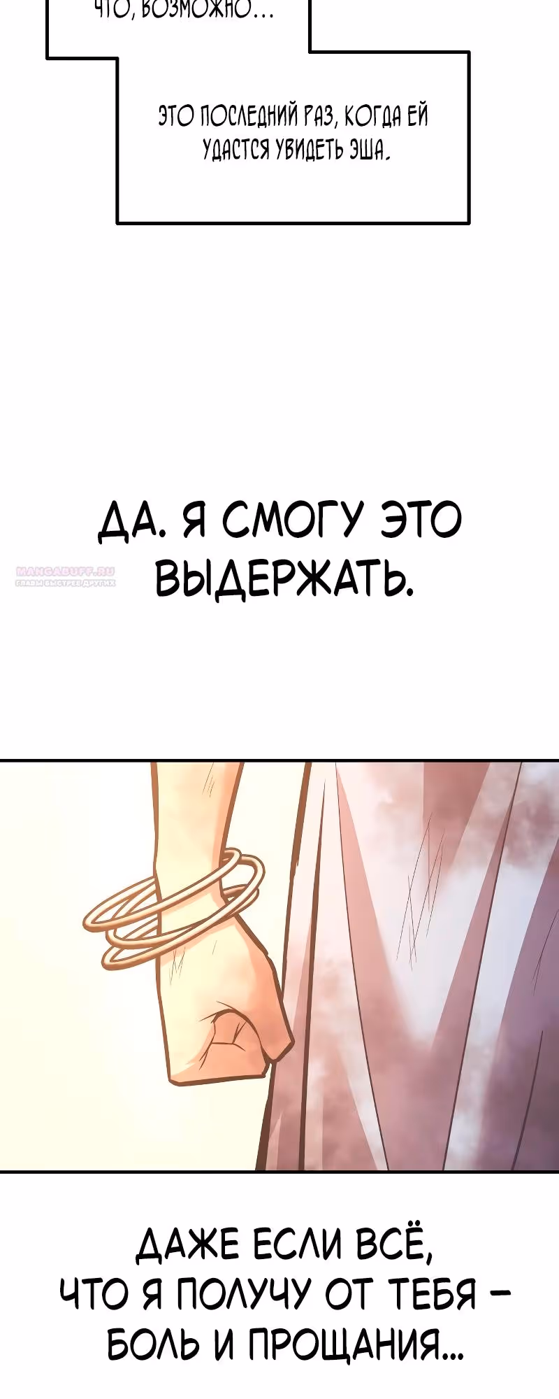 Восхождение тирана — Том 1 · Глава 136, страница 50
