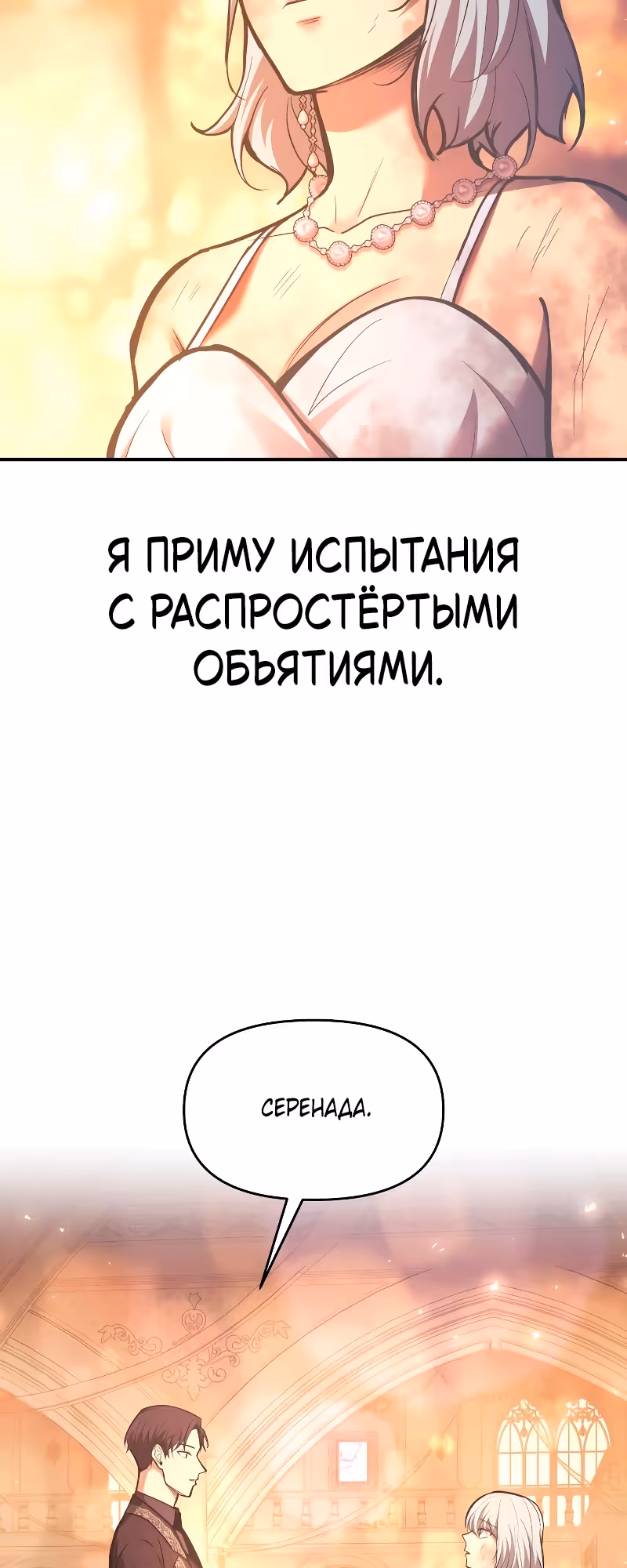 Восхождение тирана — Том 1 · Глава 136, страница 52