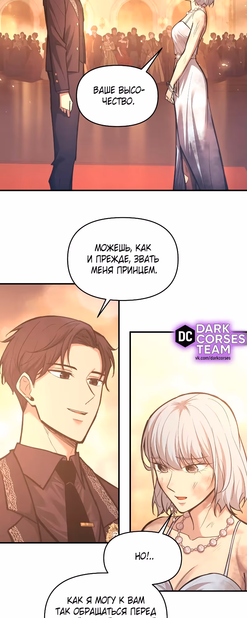 Восхождение тирана — Том 1 · Глава 136, страница 53