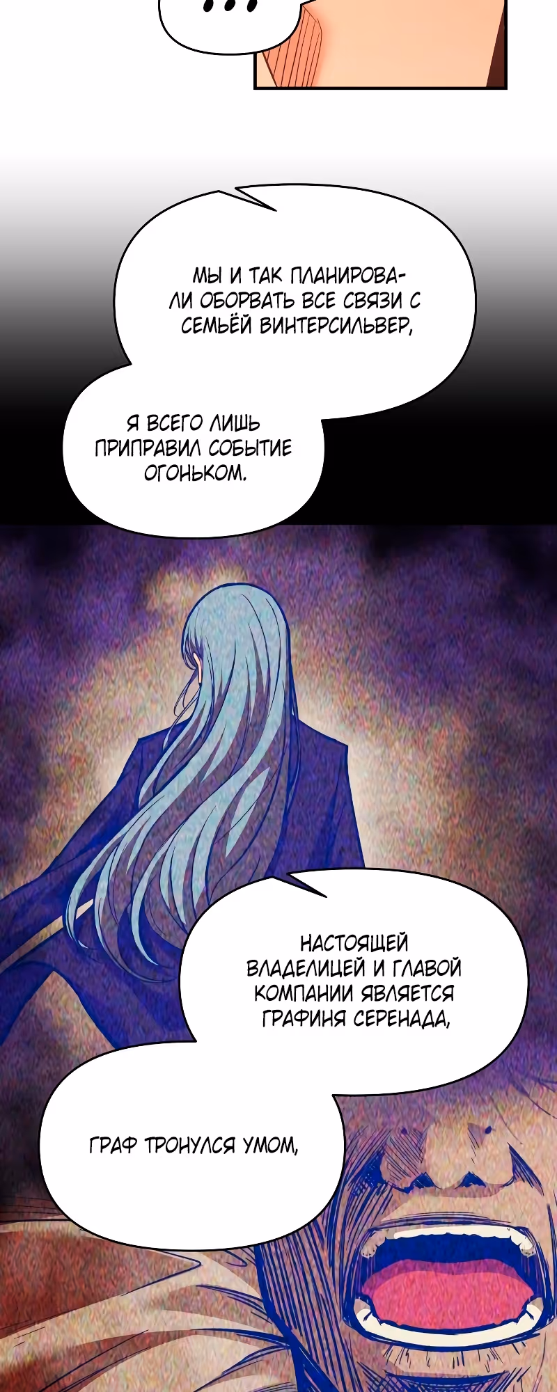 Восхождение тирана — Том 1 · Глава 136, страница 7