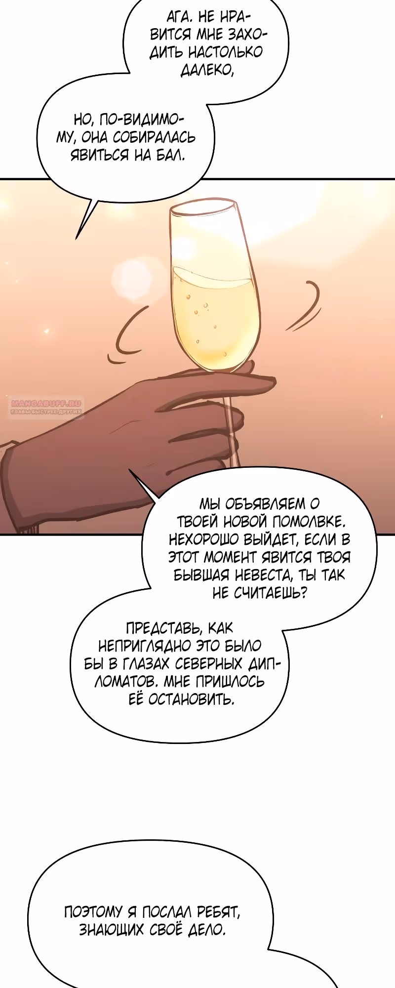 Восхождение тирана — Том 1 · Глава 136, страница 10