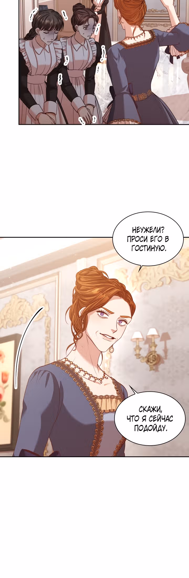 Я стала секретаршей тирана — Том 1 · Глава 43, страница 6