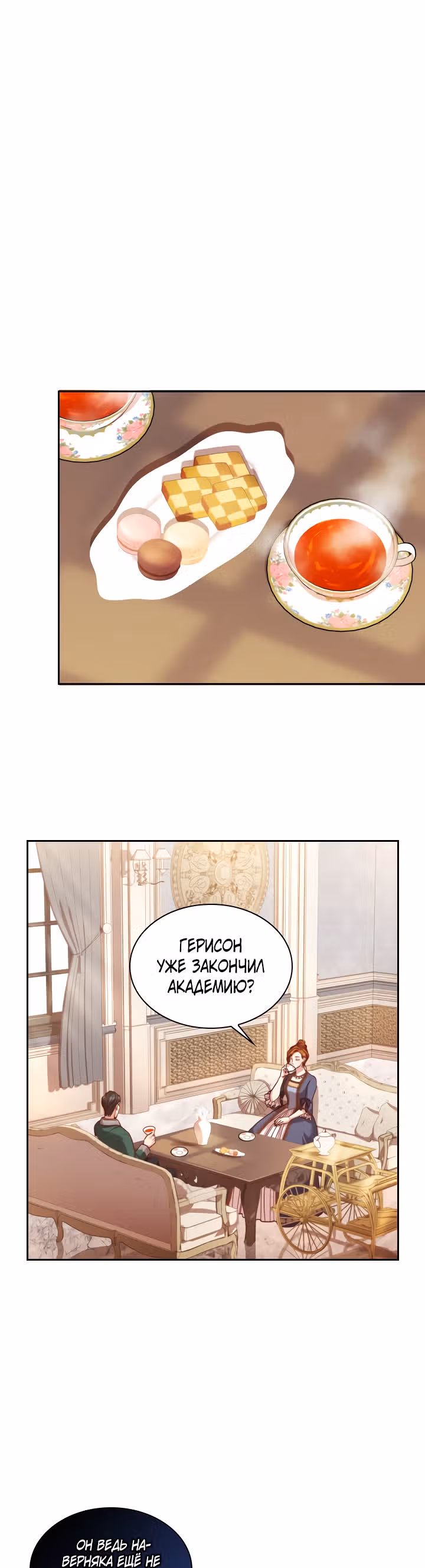 Я стала секретаршей тирана — Том 1 · Глава 43, страница 10