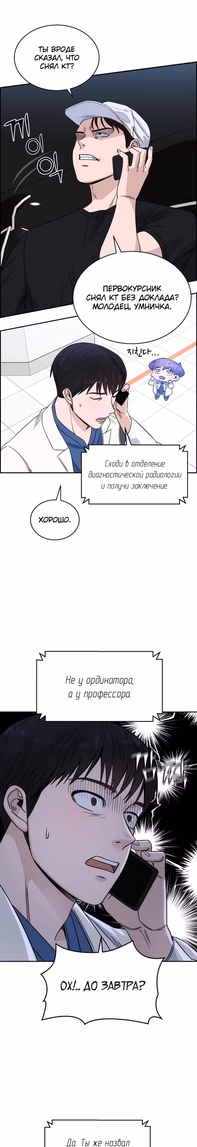 Доктор с системой искусственного интеллекта — Том 1 · Глава 27, страница 11