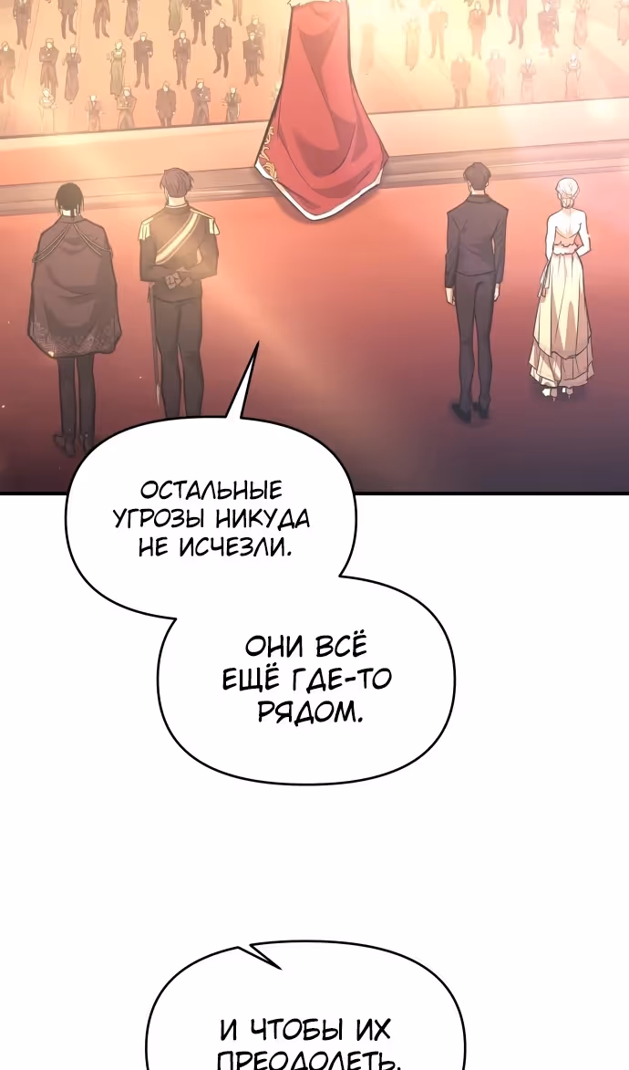 Восхождение тирана — Том 1 · Глава 135, страница 16