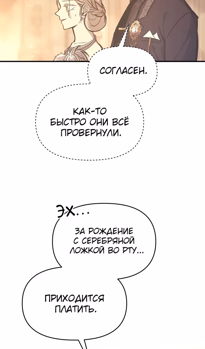 Восхождение тирана — Том 1 · Глава 135, страница 23