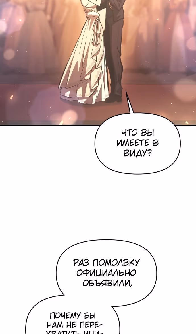 Восхождение тирана — Том 1 · Глава 135, страница 29