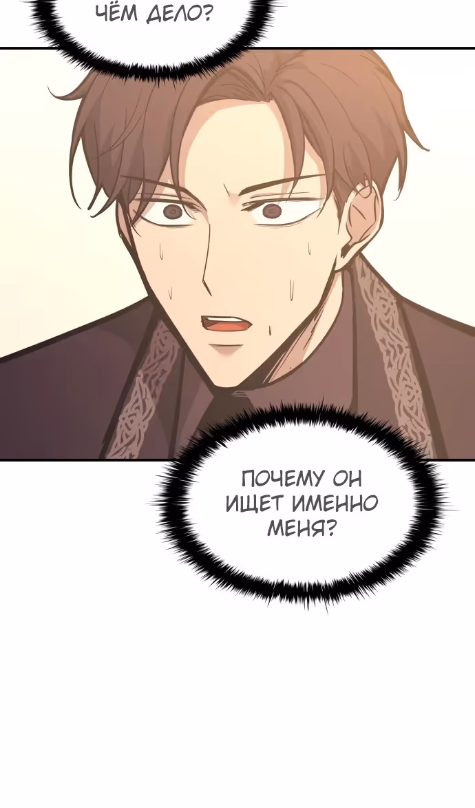 Восхождение тирана — Том 1 · Глава 135, страница 4