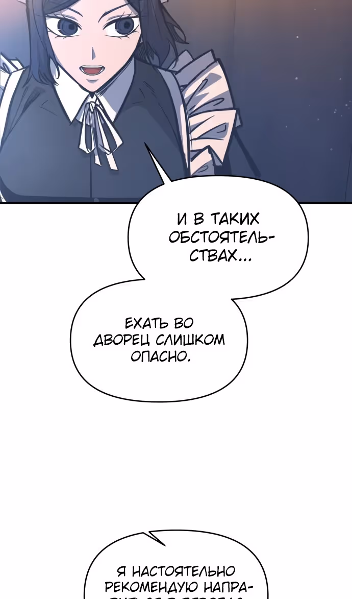 Восхождение тирана — Том 1 · Глава 135, страница 43