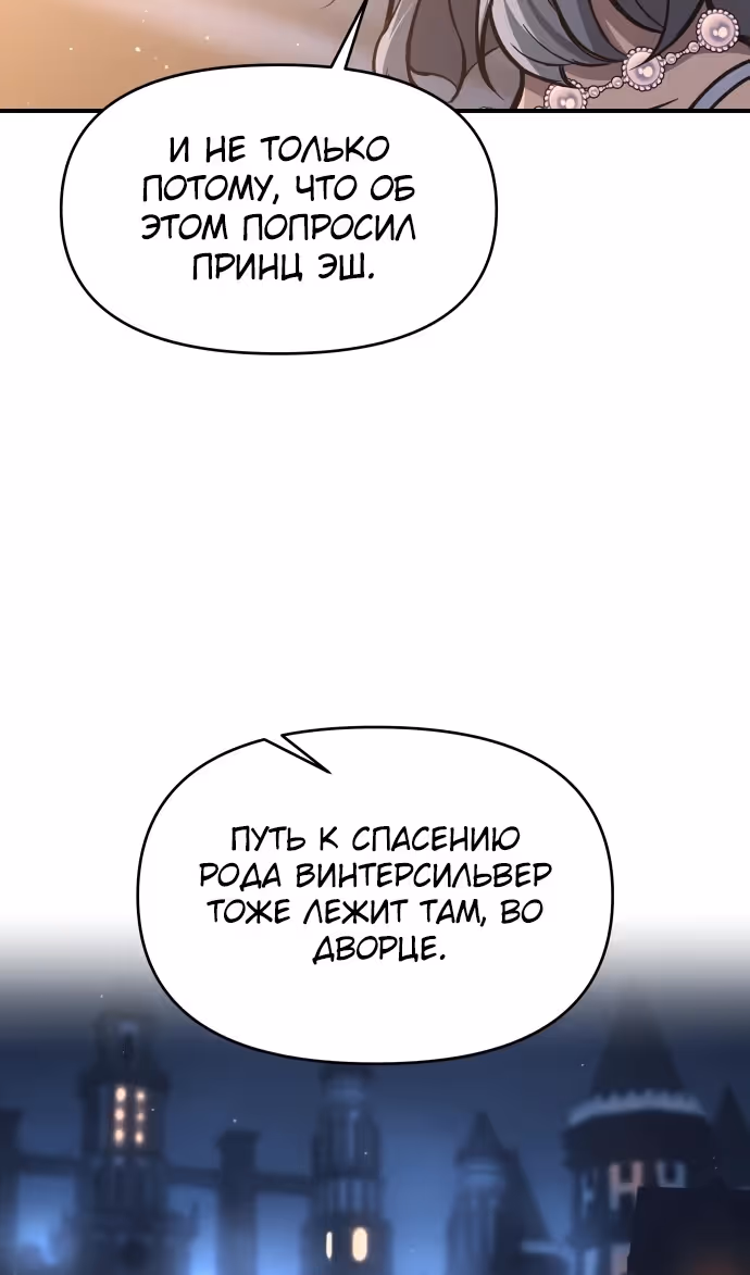 Восхождение тирана — Том 1 · Глава 135, страница 45