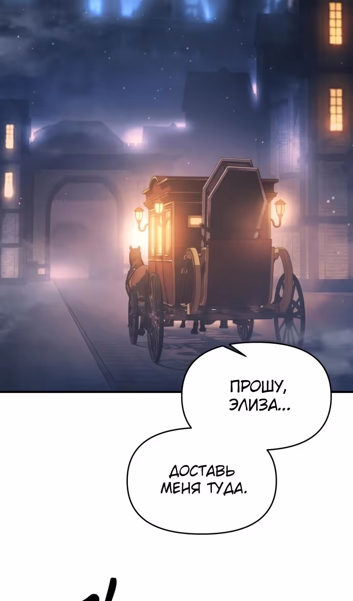 Восхождение тирана — Том 1 · Глава 135, страница 46