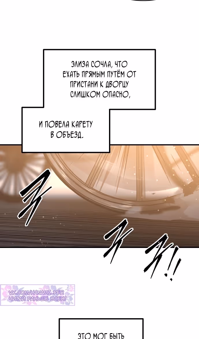 Восхождение тирана — Том 1 · Глава 135, страница 49
