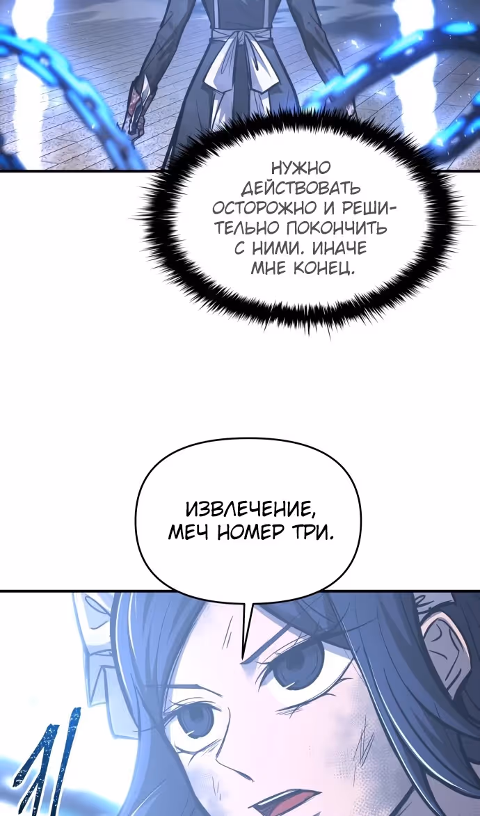Восхождение тирана — Том 1 · Глава 135, страница 65
